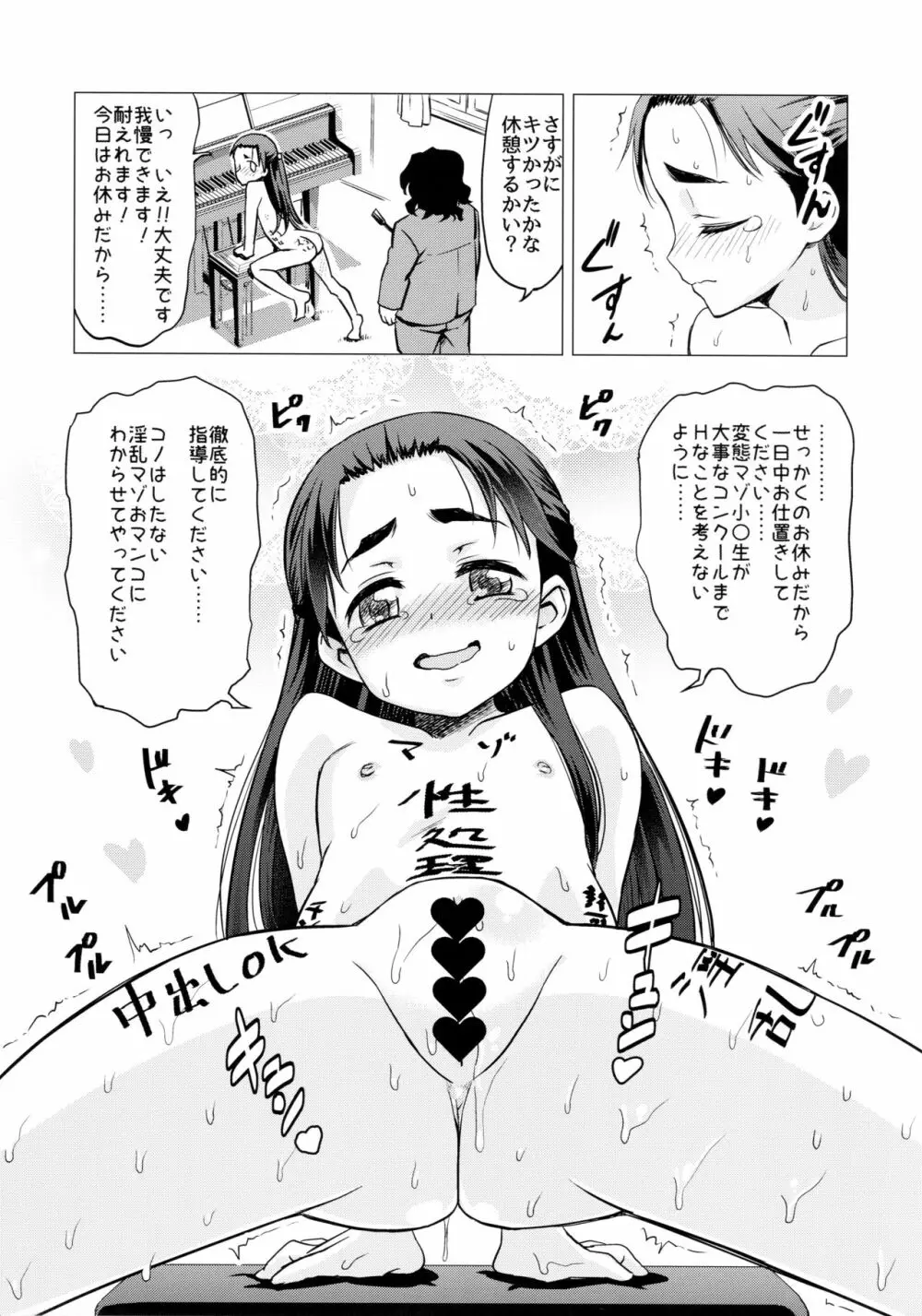 小山内梢のマゾ体罰志願 Page.23