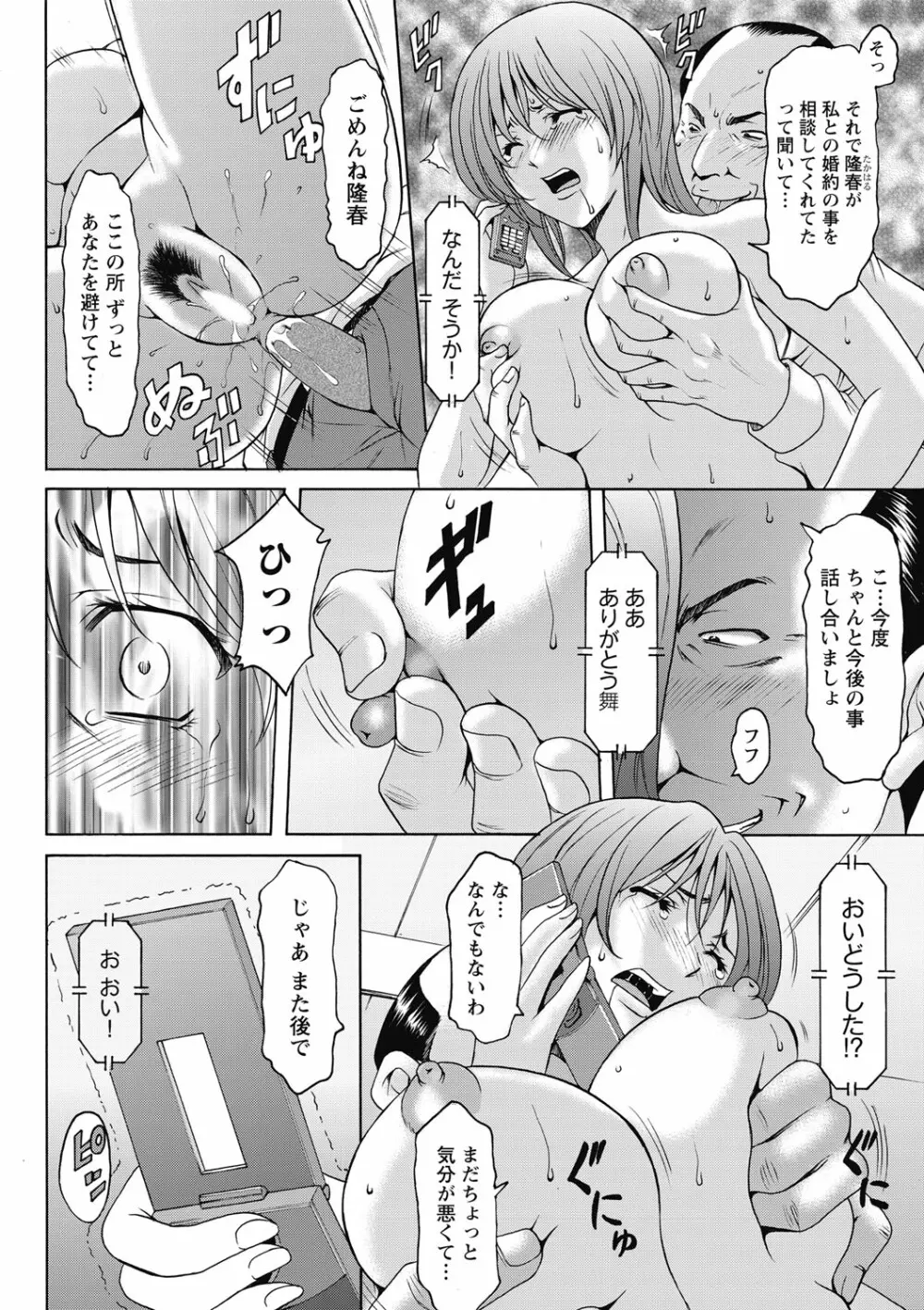 しくじりOL淫辱穴埋め残業 Page.104