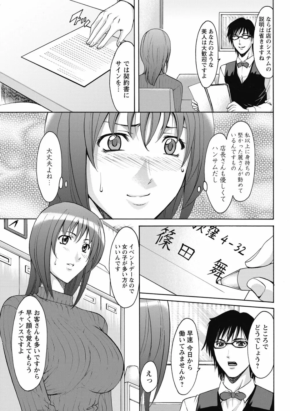 しくじりOL淫辱穴埋め残業 Page.11