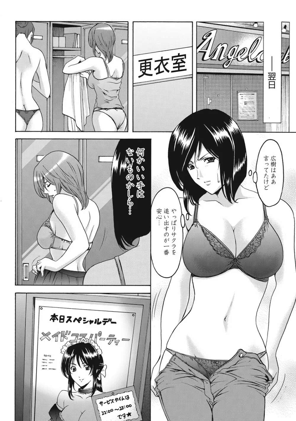 しくじりOL淫辱穴埋め残業 Page.116