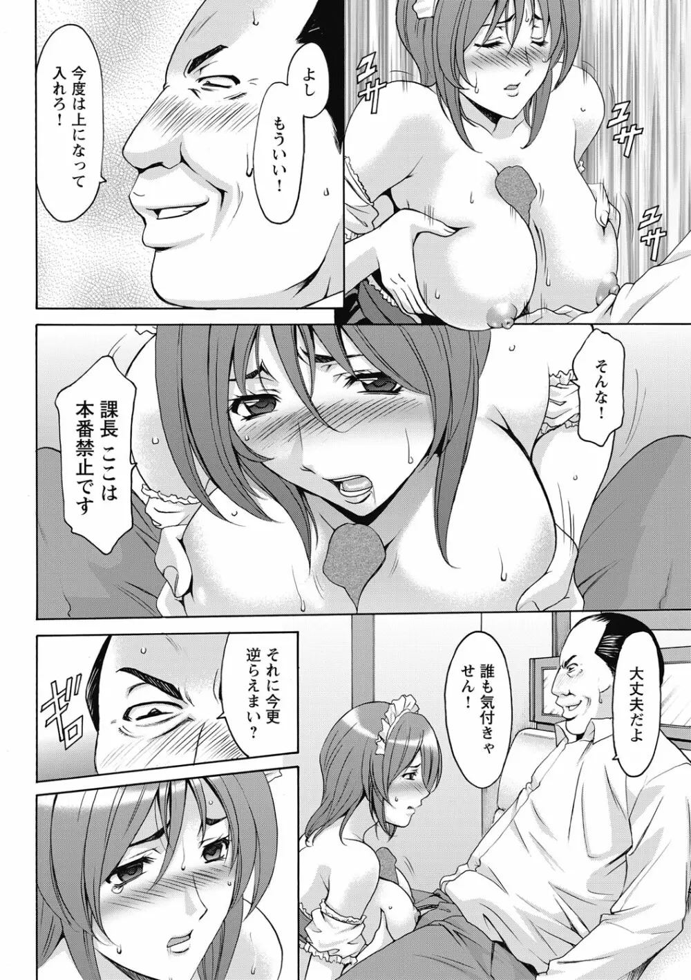 しくじりOL淫辱穴埋め残業 Page.122