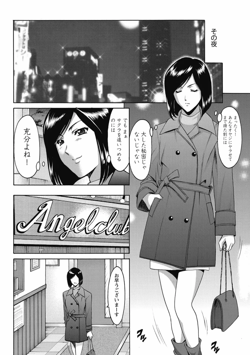 しくじりOL淫辱穴埋め残業 Page.154