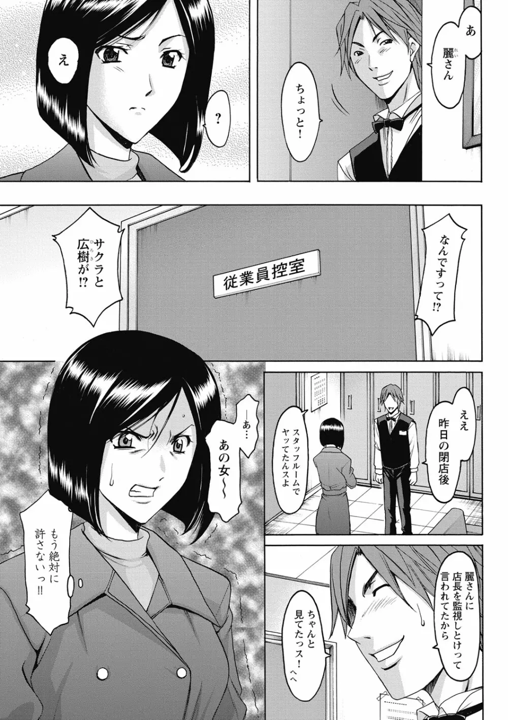 しくじりOL淫辱穴埋め残業 Page.155