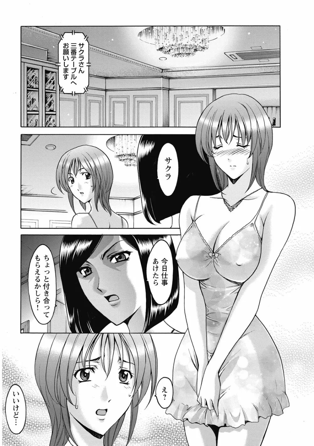 しくじりOL淫辱穴埋め残業 Page.156