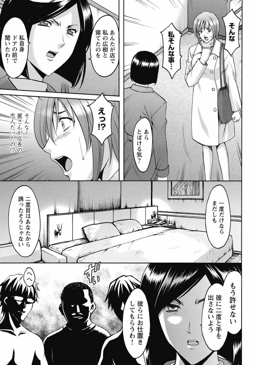 しくじりOL淫辱穴埋め残業 Page.159