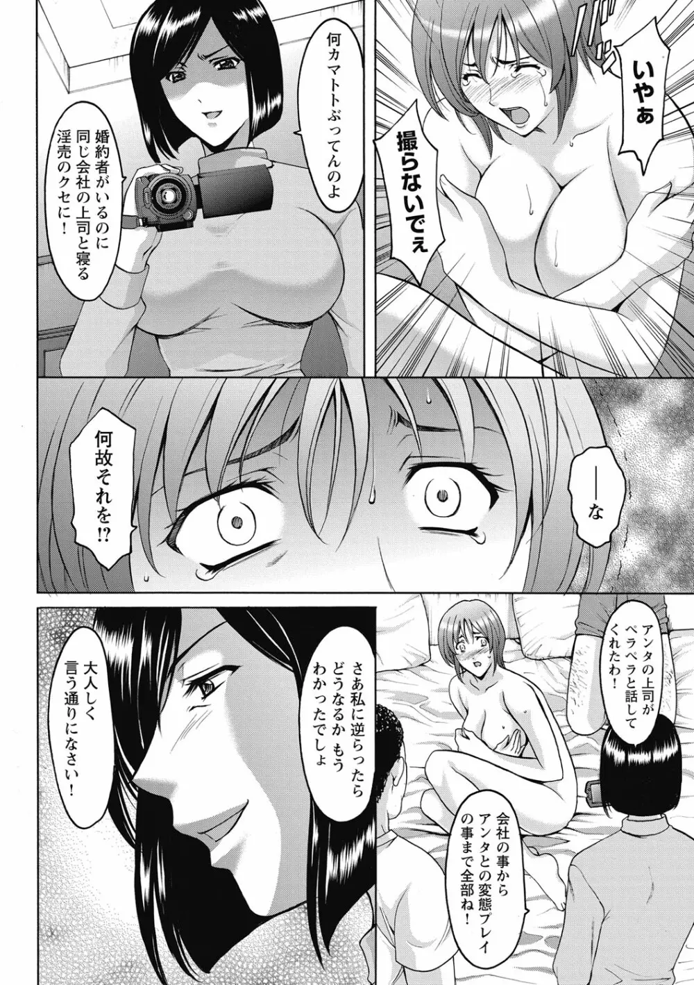 しくじりOL淫辱穴埋め残業 Page.162