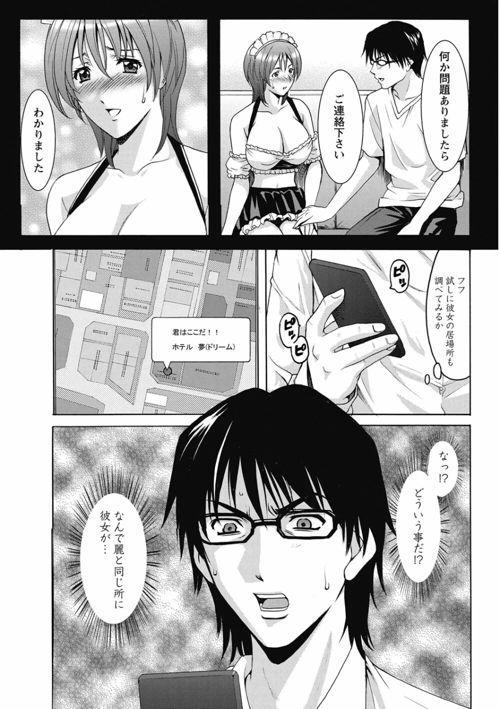 しくじりOL淫辱穴埋め残業 Page.171