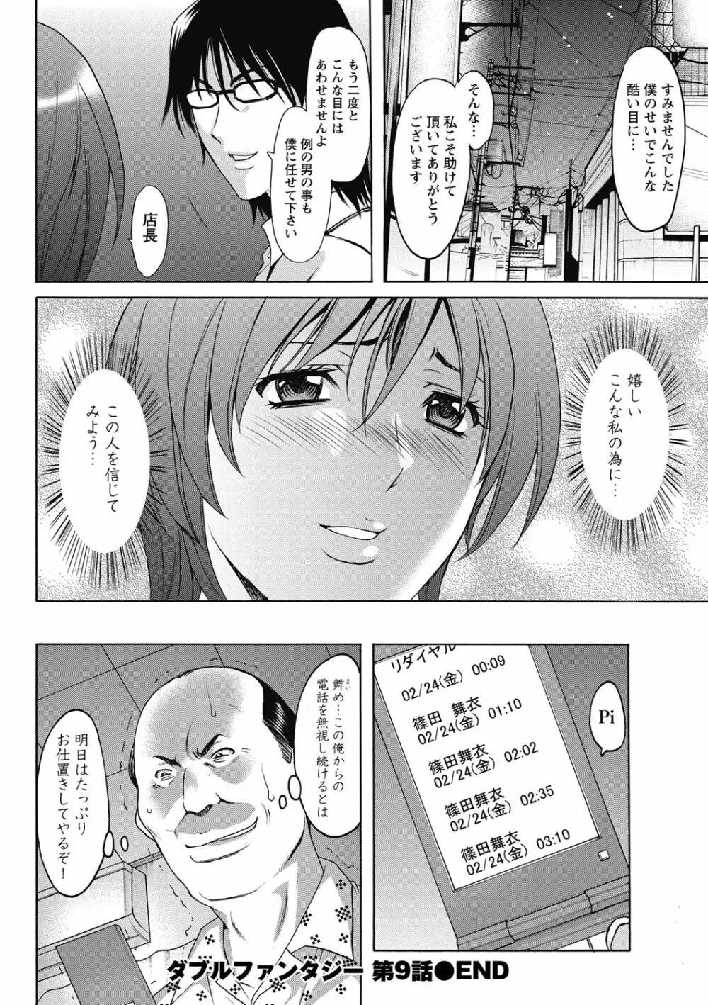 しくじりOL淫辱穴埋め残業 Page.188