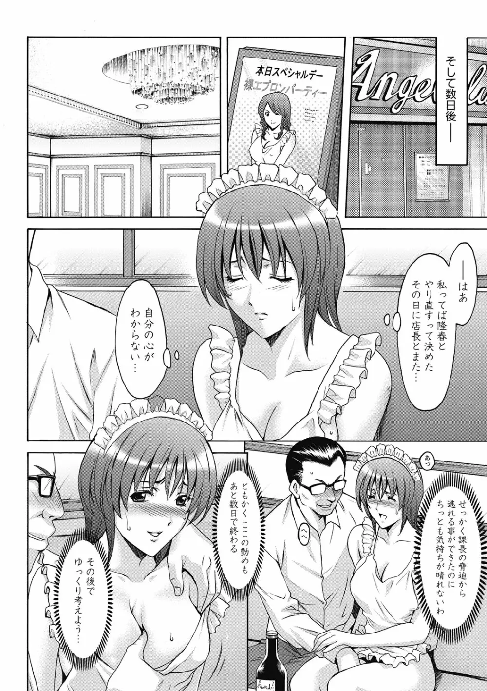 しくじりOL淫辱穴埋め残業 Page.202