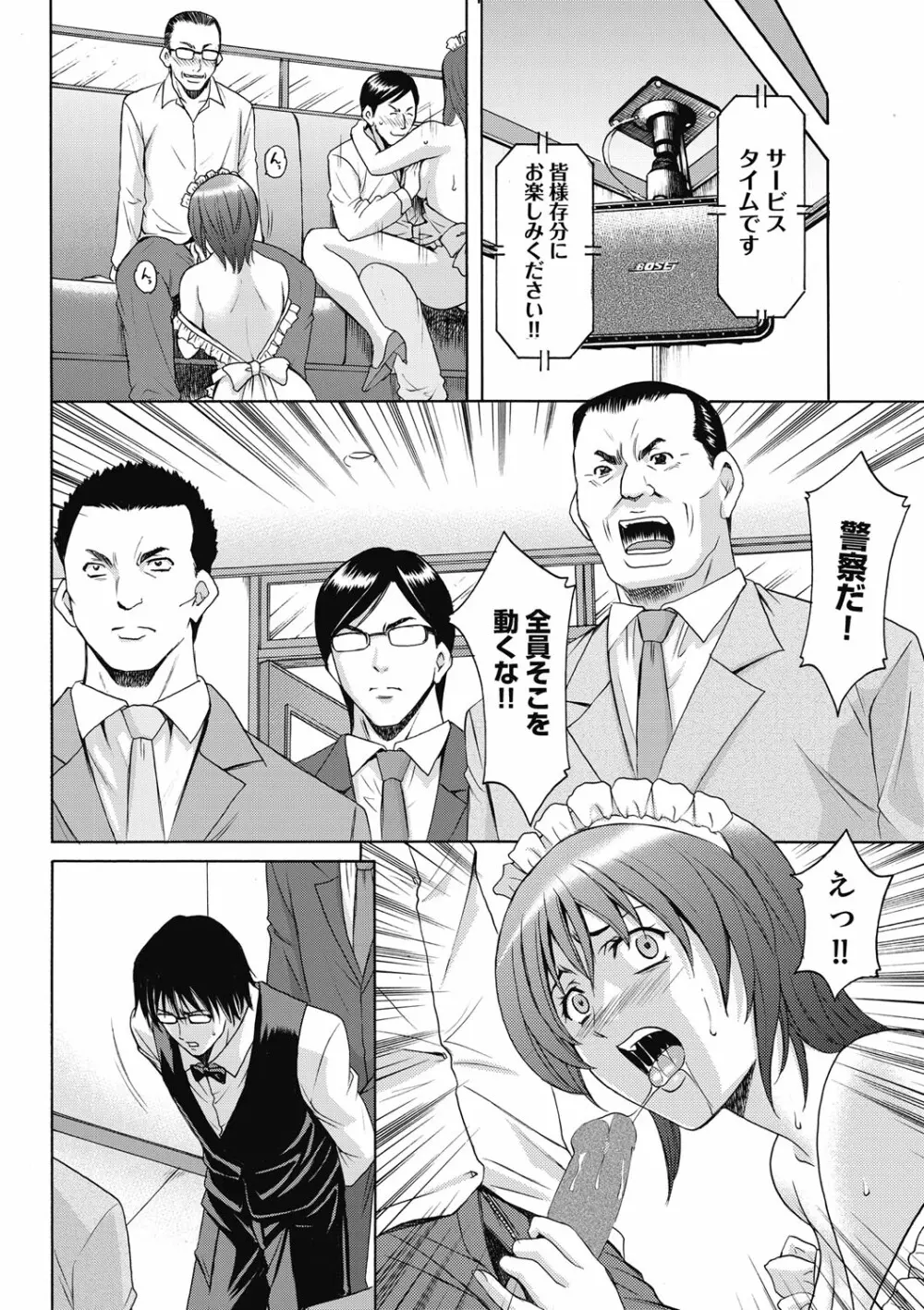 しくじりOL淫辱穴埋め残業 Page.206