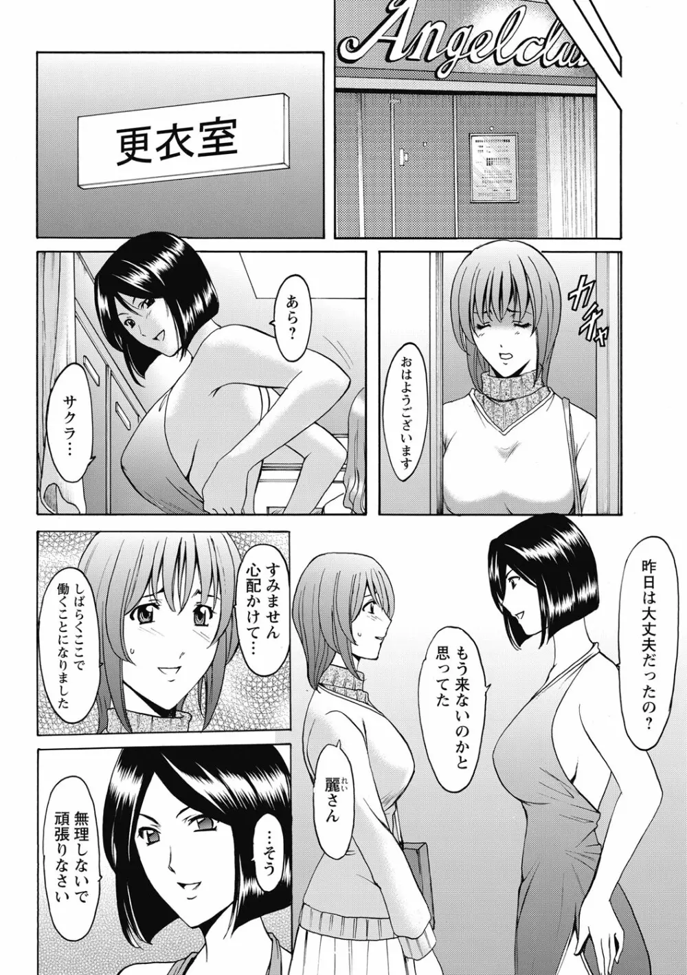 しくじりOL淫辱穴埋め残業 Page.36