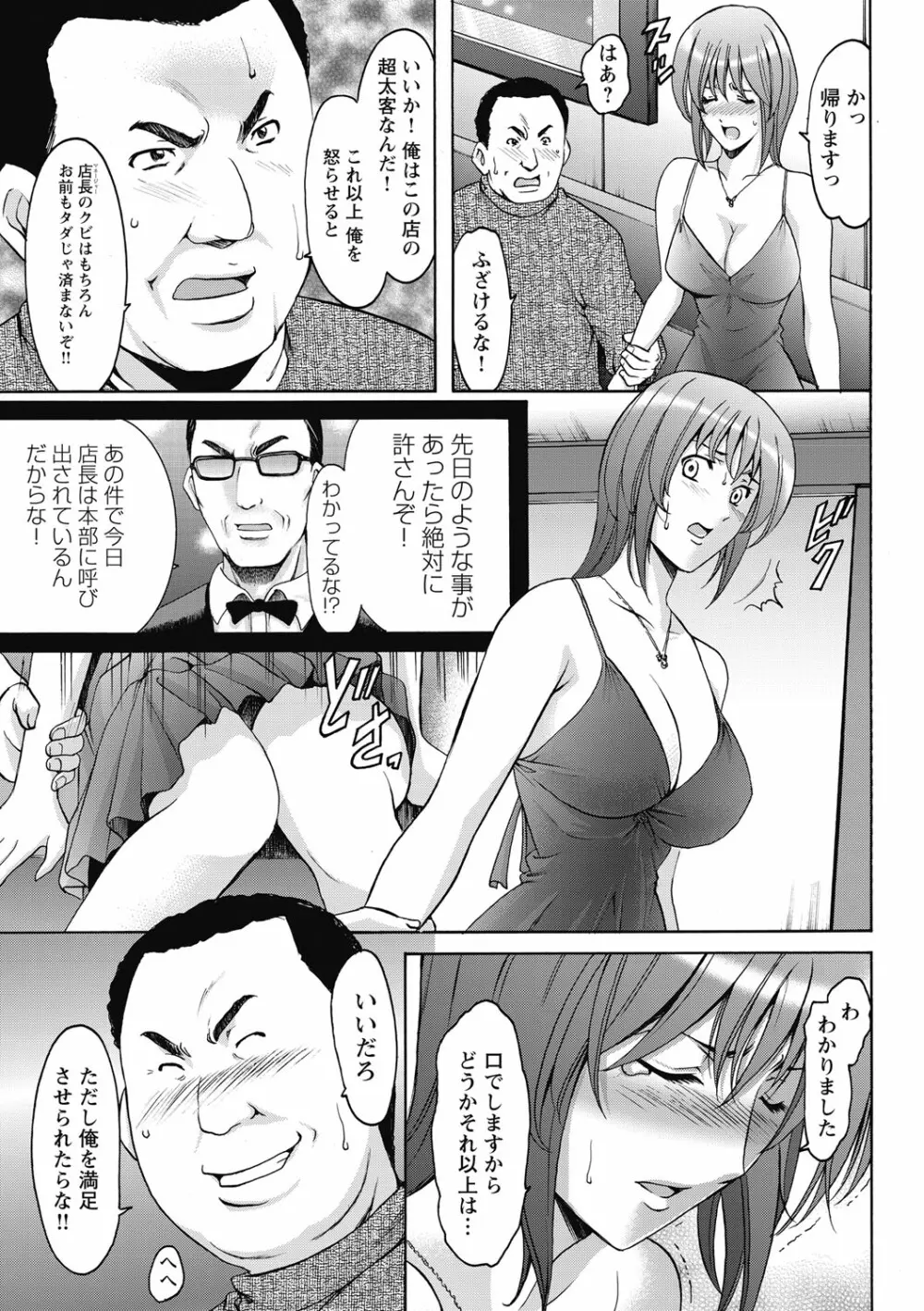 しくじりOL淫辱穴埋め残業 Page.41