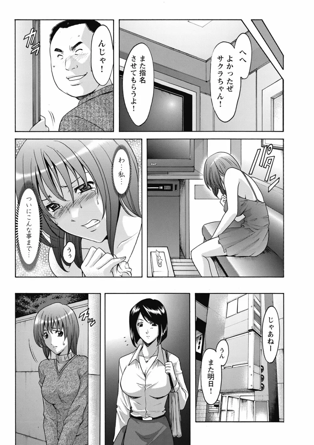 しくじりOL淫辱穴埋め残業 Page.62