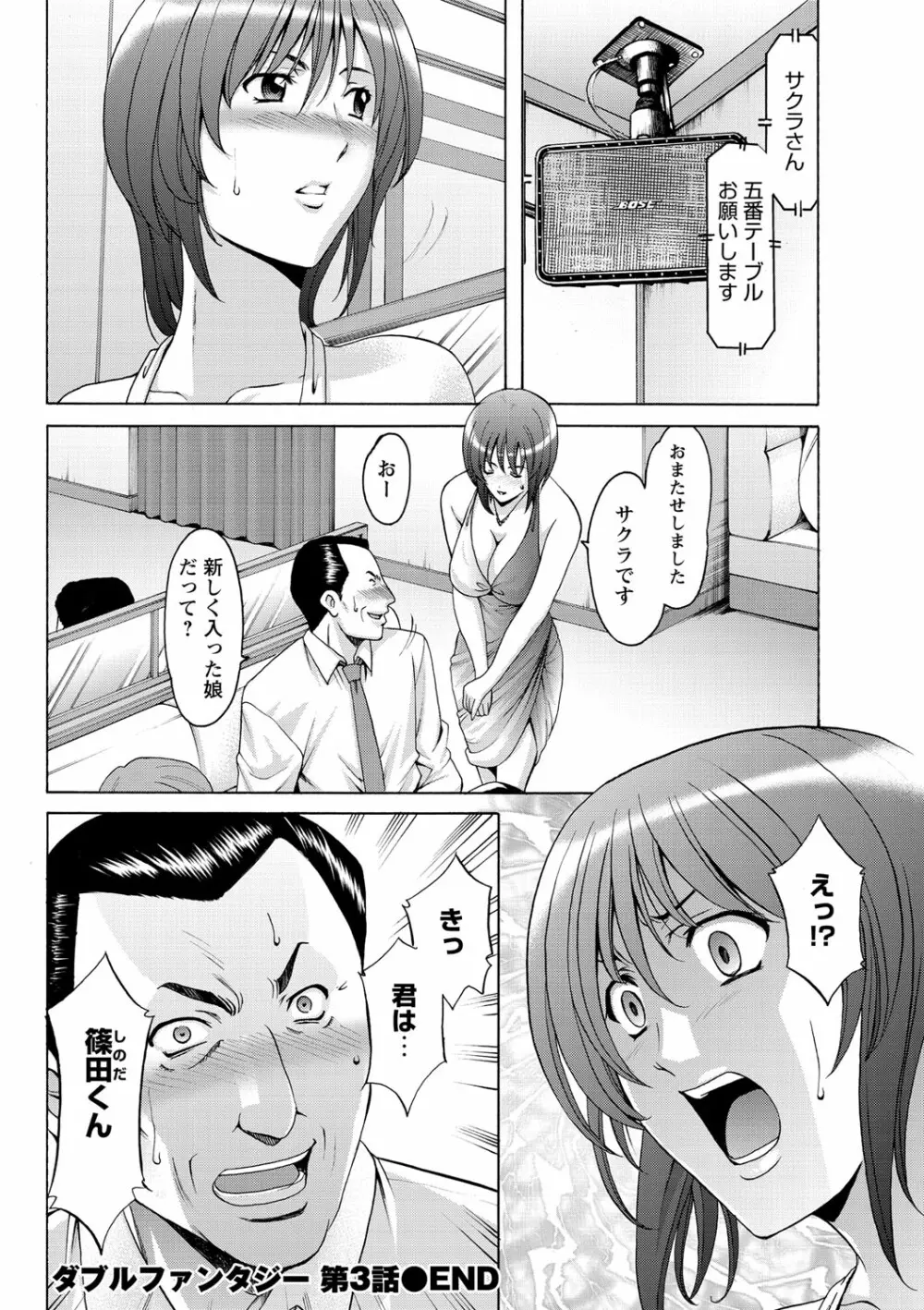 しくじりOL淫辱穴埋め残業 Page.68