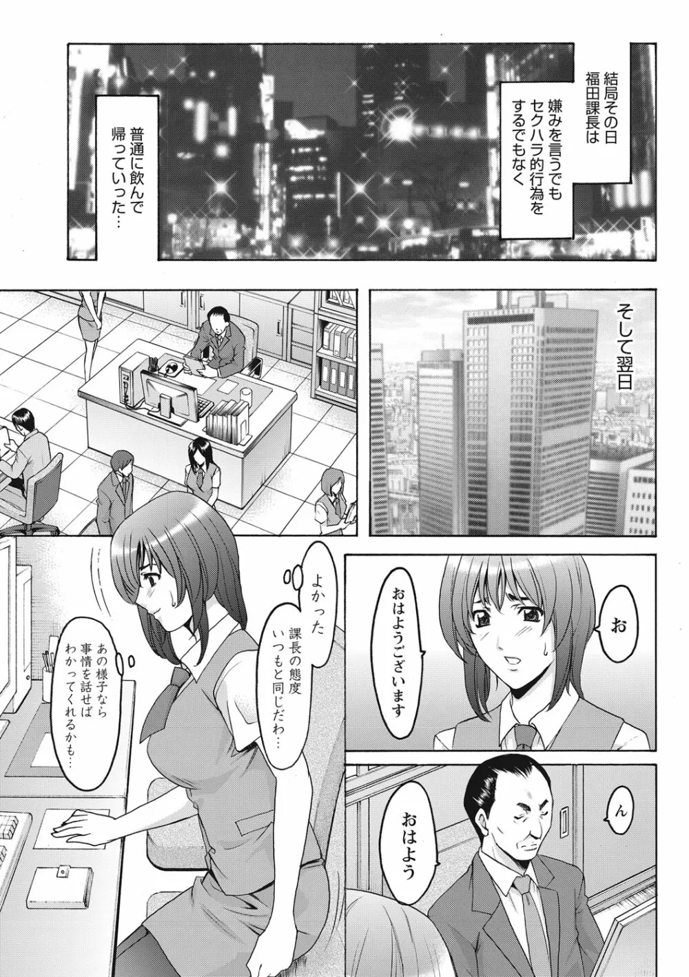 しくじりOL淫辱穴埋め残業 Page.71