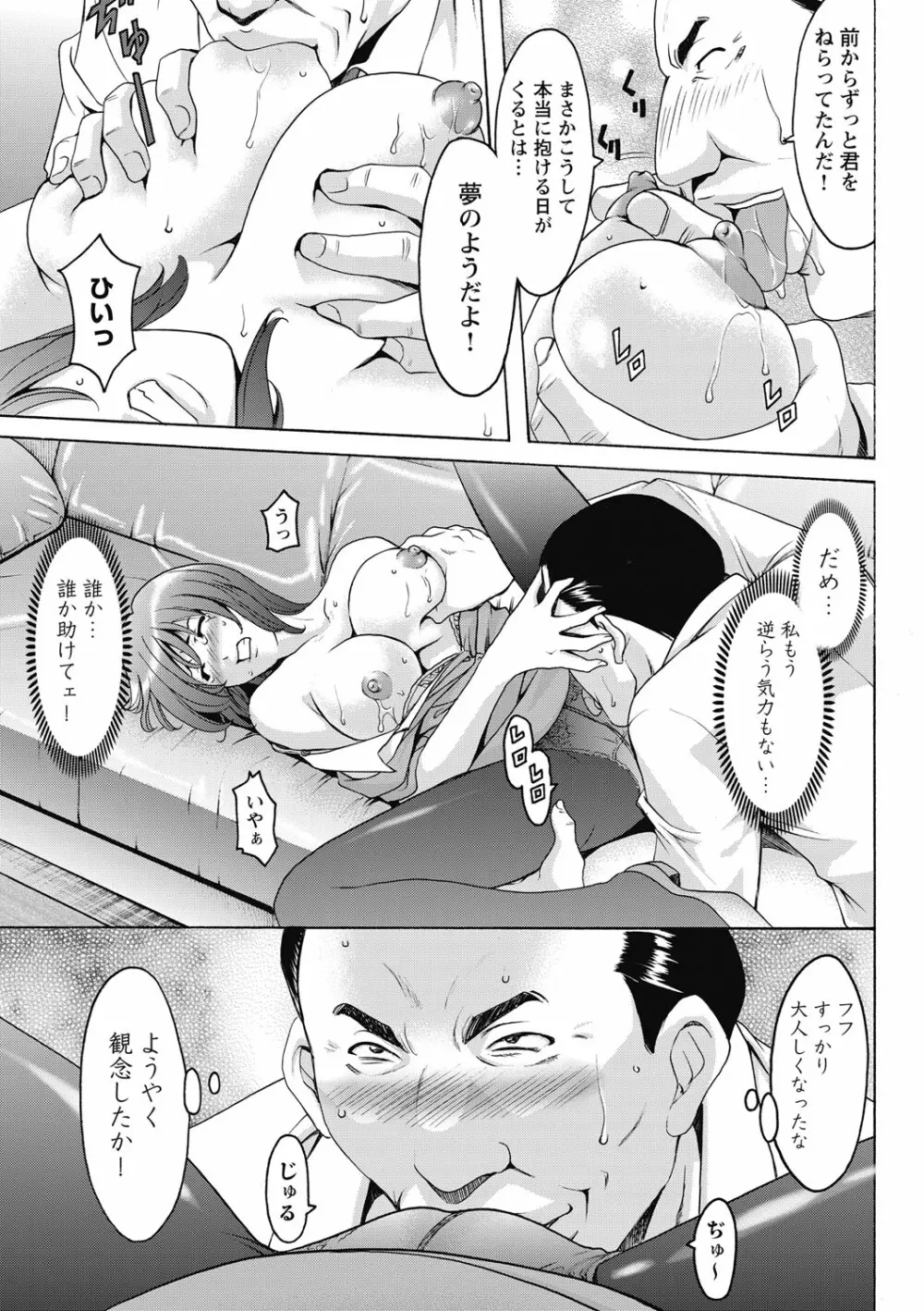 しくじりOL淫辱穴埋め残業 Page.77