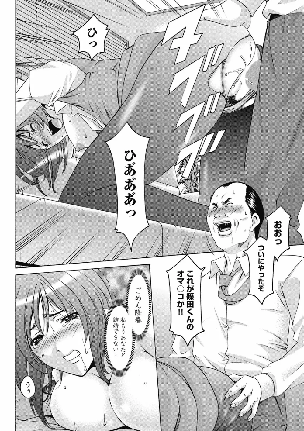 しくじりOL淫辱穴埋め残業 Page.80