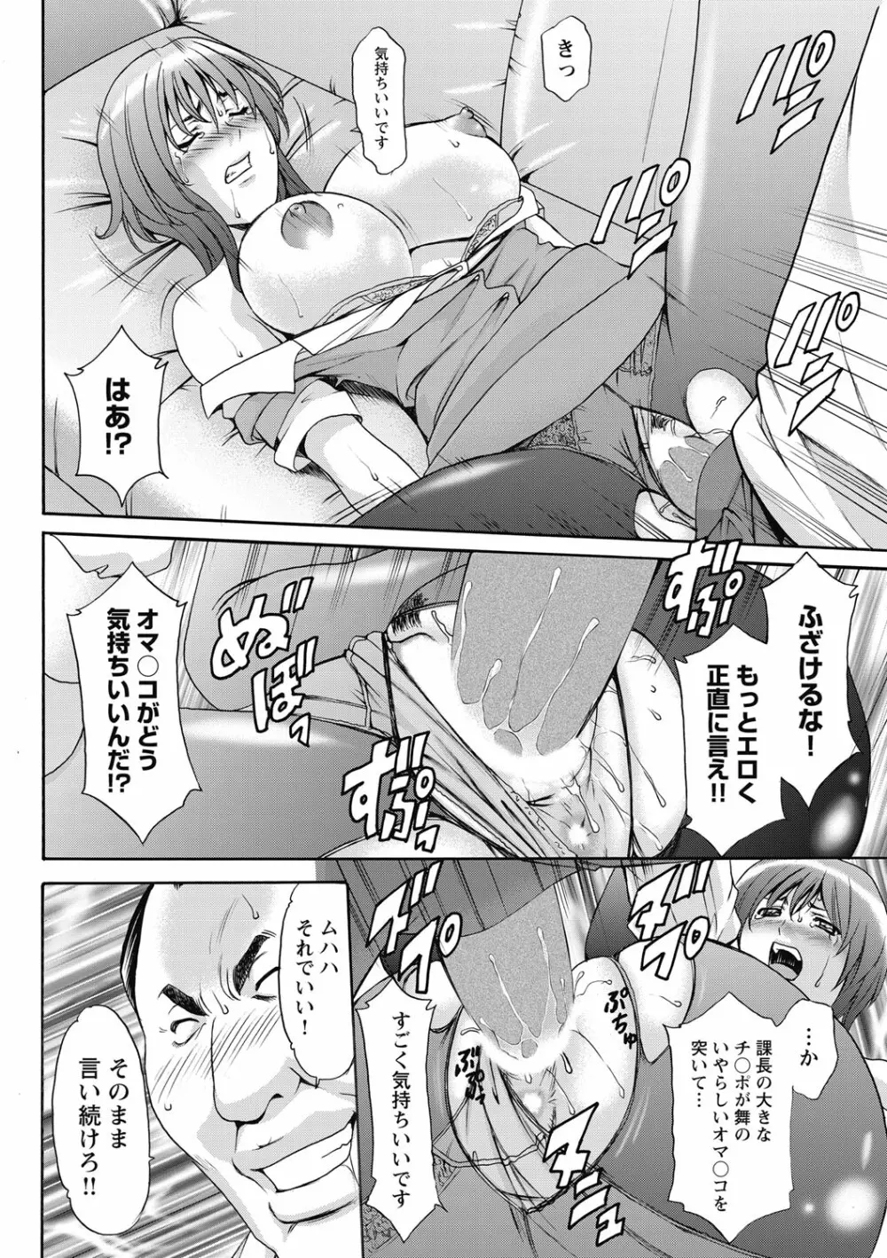 しくじりOL淫辱穴埋め残業 Page.84