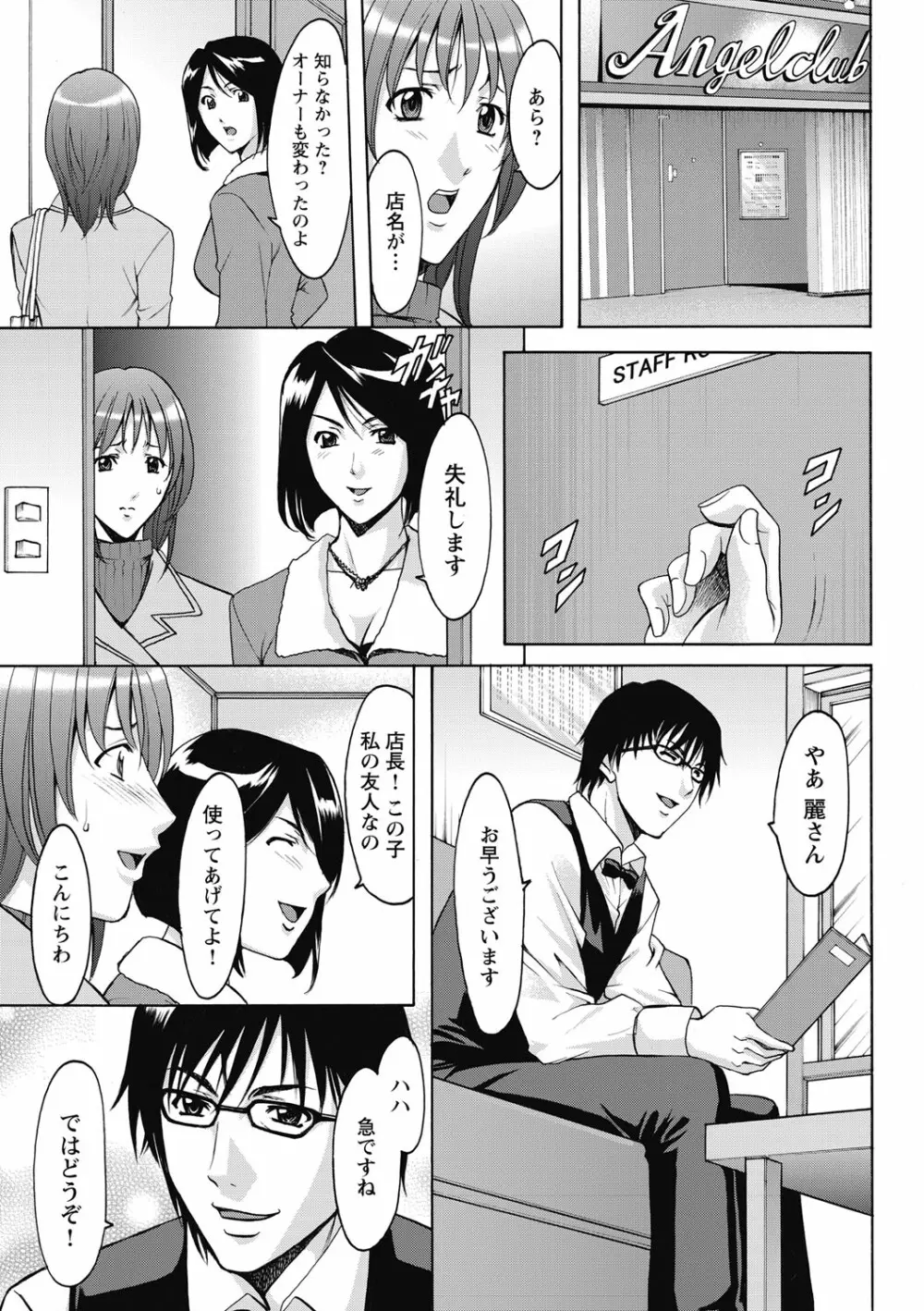 しくじりOL淫辱穴埋め残業 Page.9