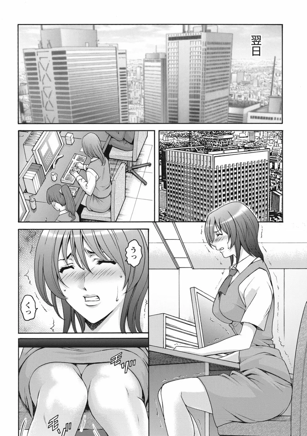 しくじりOL淫辱穴埋め残業 Page.90