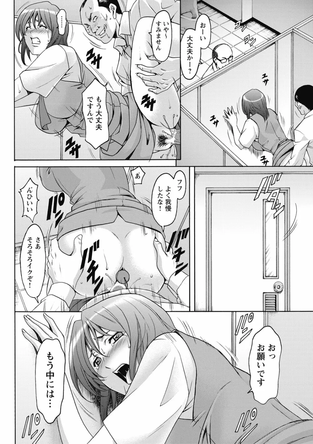 しくじりOL淫辱穴埋め残業 Page.98