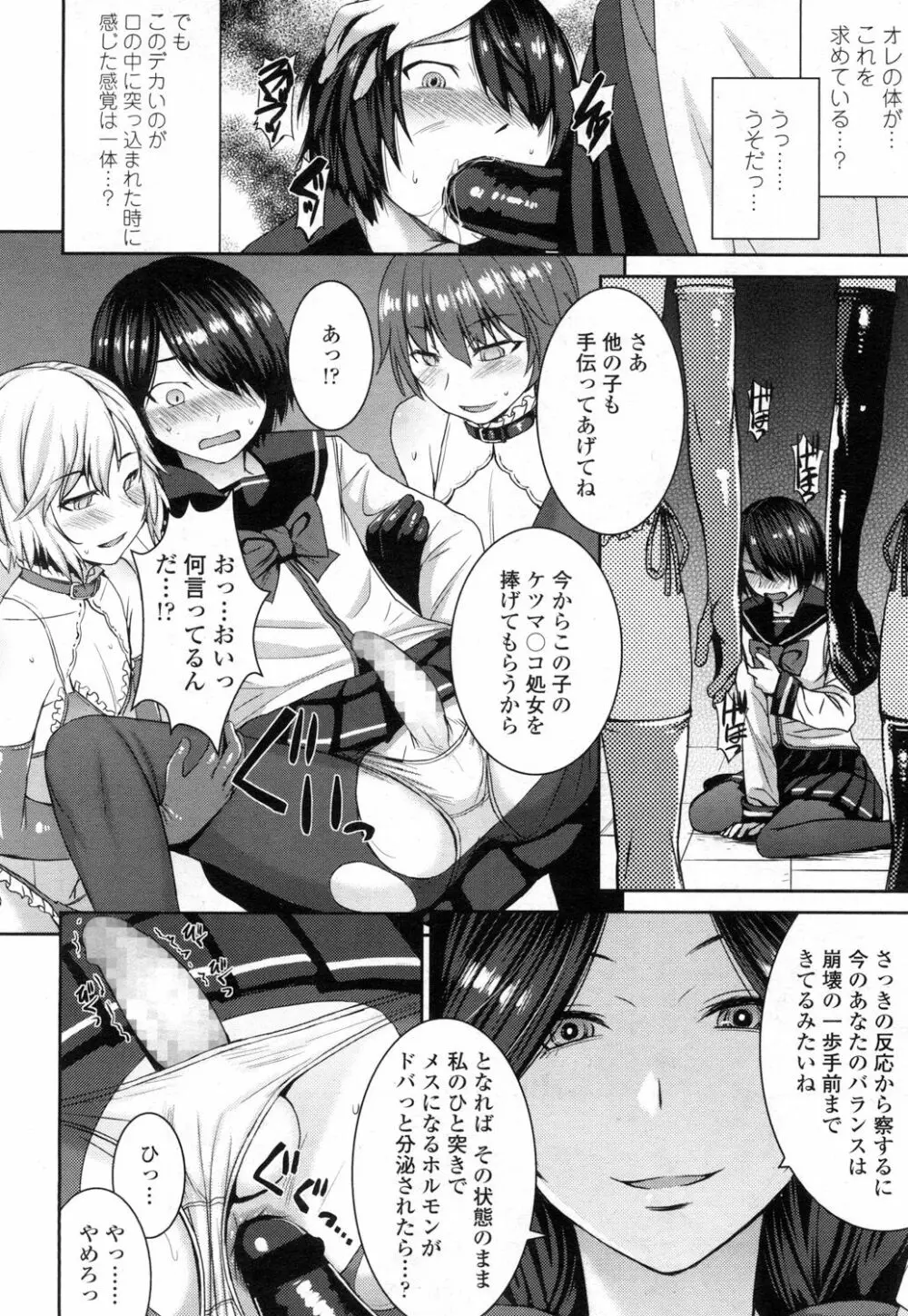 ガールズフォーム Vol.14 Page.137