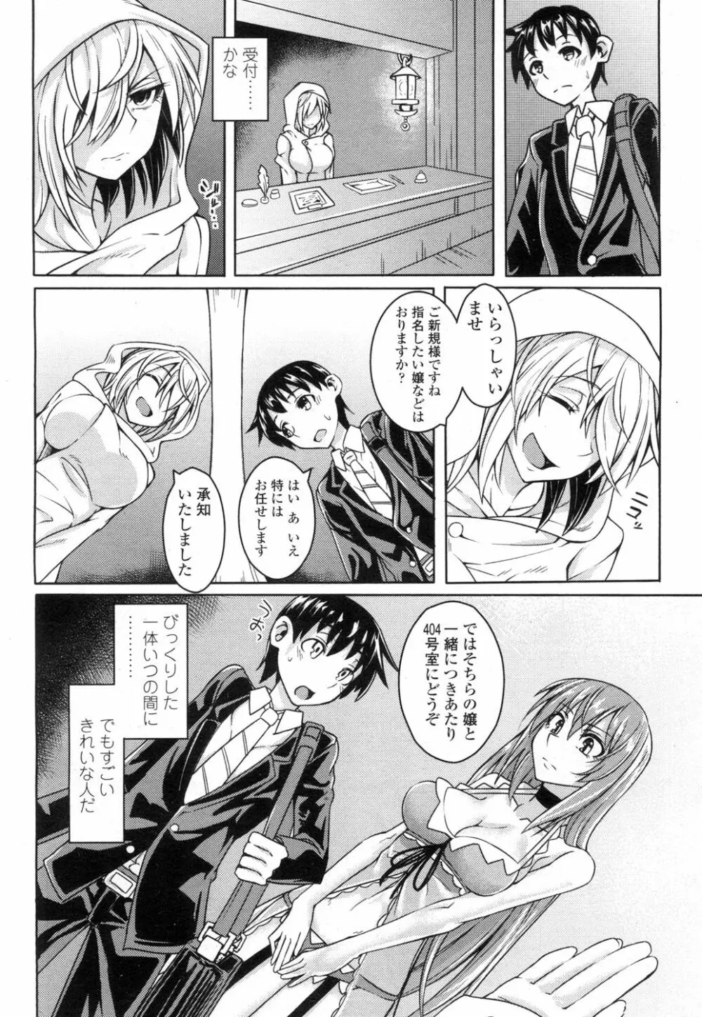 ガールズフォーム Vol.14 Page.157