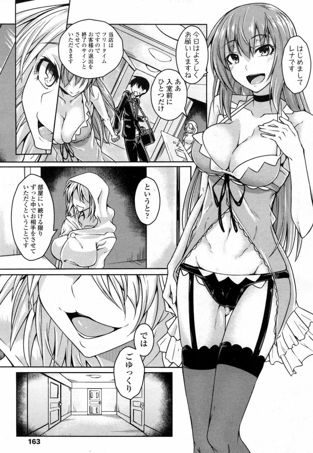 ガールズフォーム Vol.14 Page.158