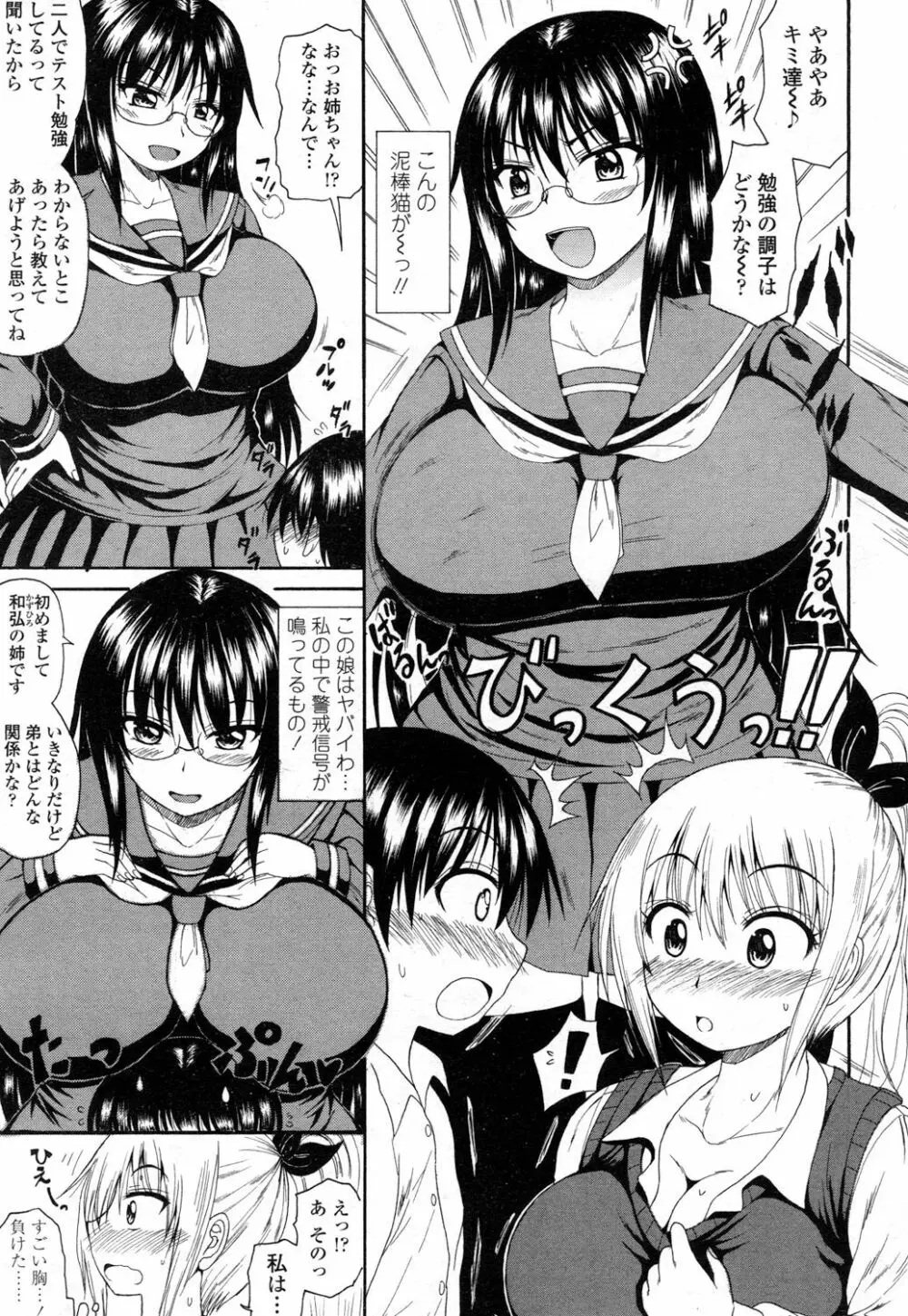 ガールズフォーム Vol.14 Page.214