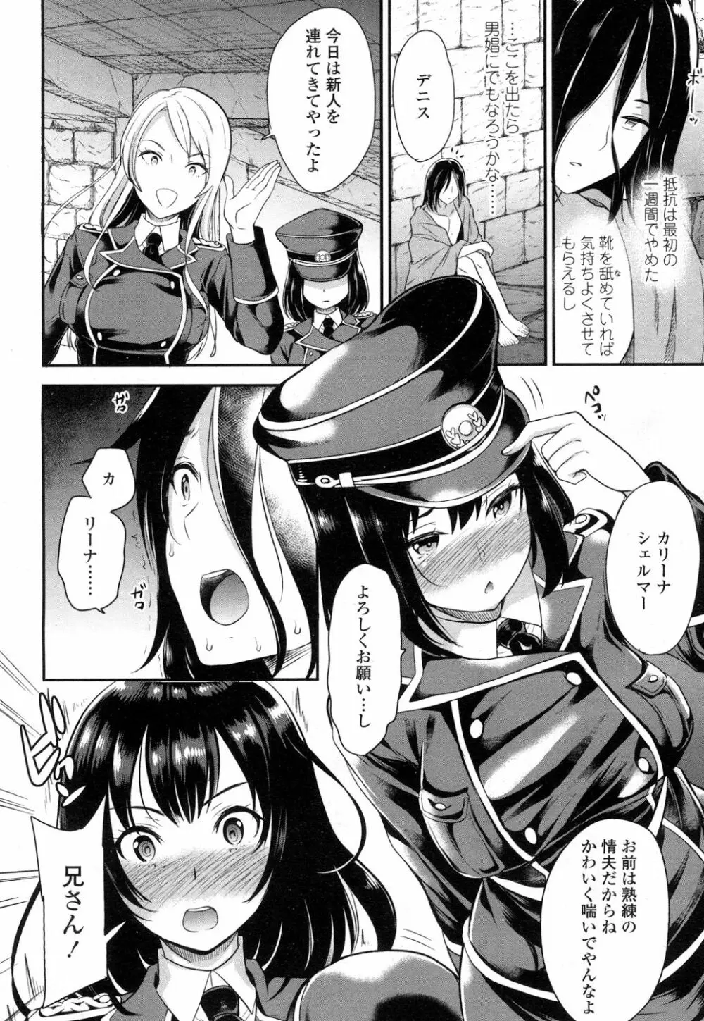 ガールズフォーム Vol.14 Page.29