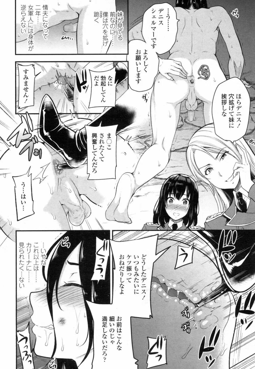 ガールズフォーム Vol.14 Page.31