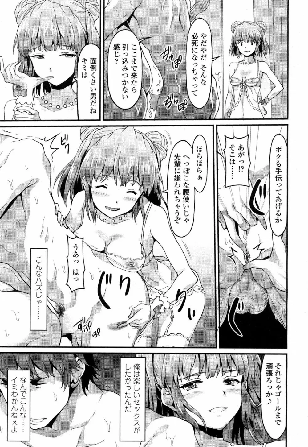 ガールズフォーム Vol.14 Page.338