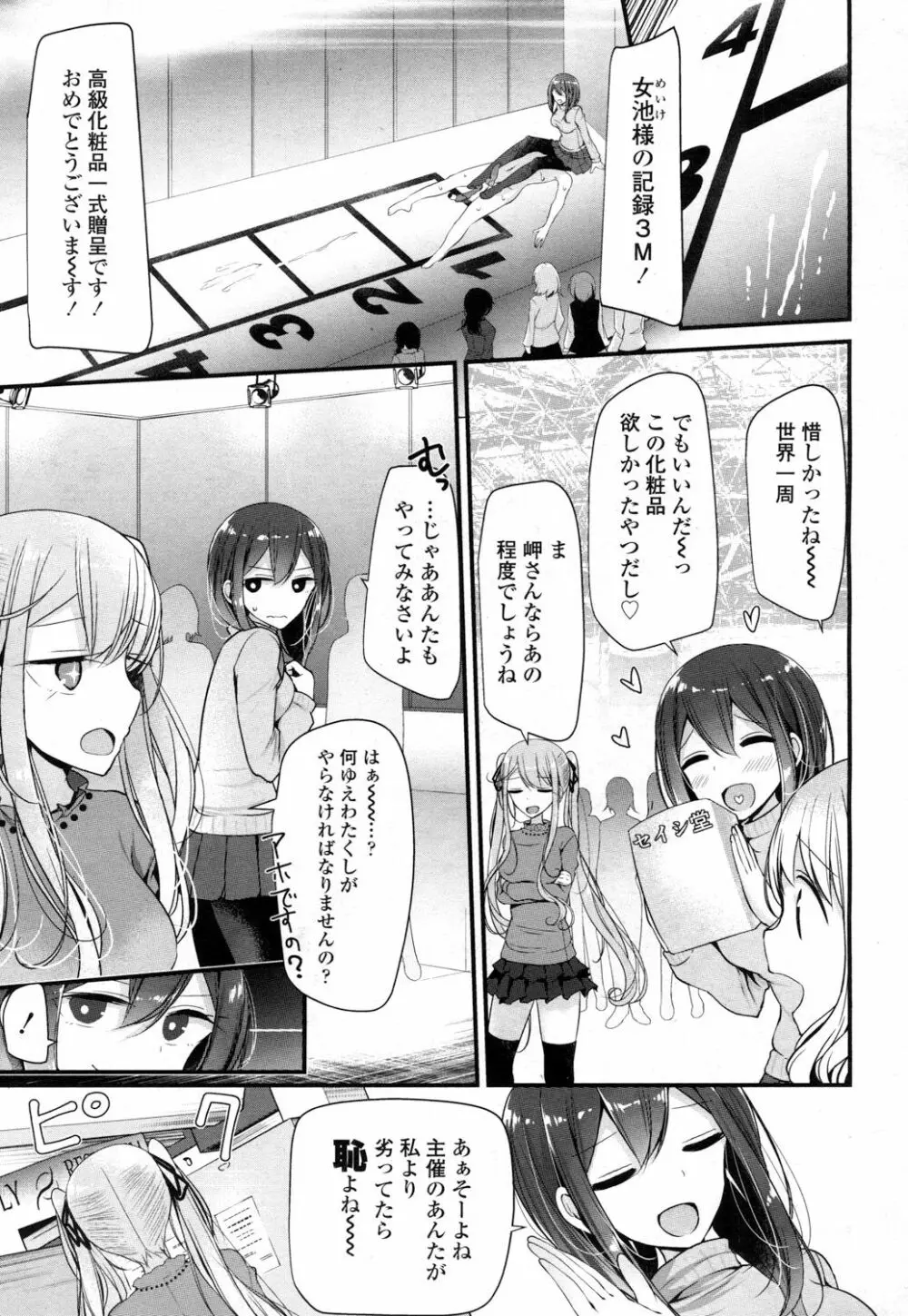 ガールズフォーム Vol.14 Page.54