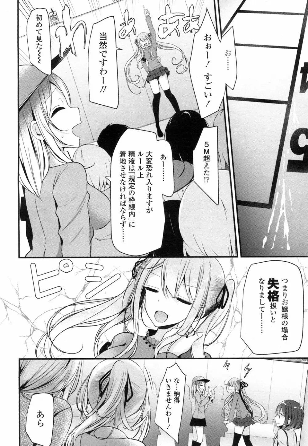 ガールズフォーム Vol.14 Page.61