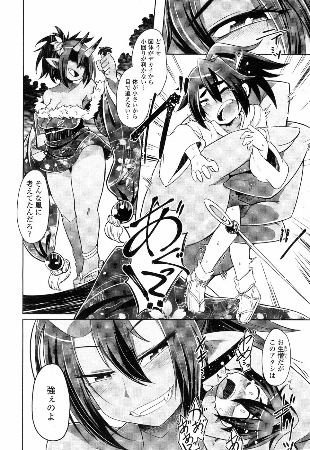 ガールズフォーム Vol.14 Page.75