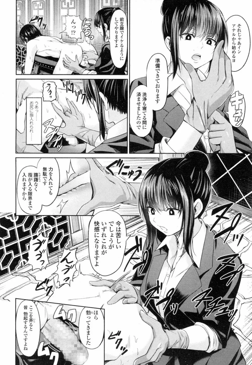 ガールズフォーム Vol.14 Page.99