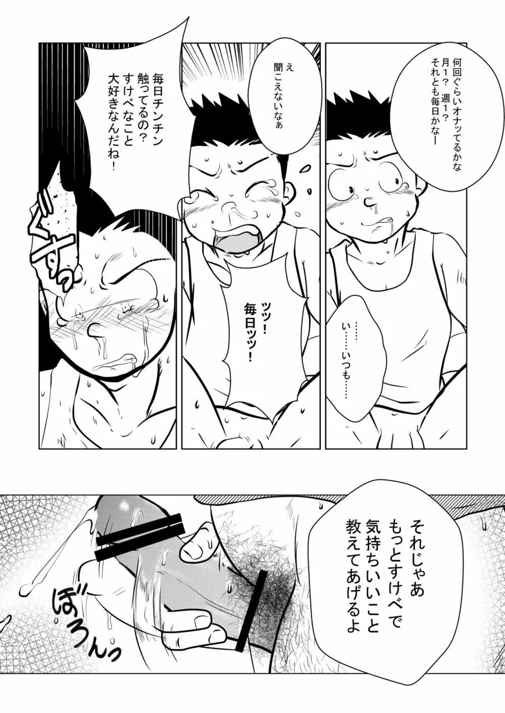 カラダはウソをつけないから Page.11