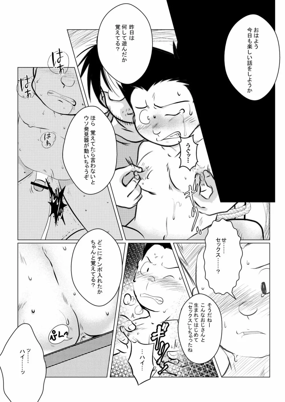 カラダはウソをつけないから Page.15