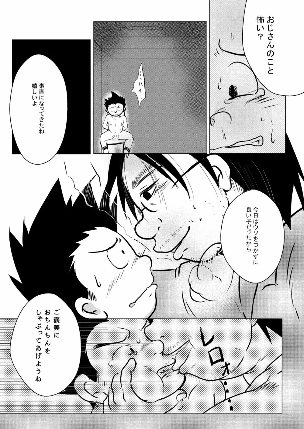 カラダはウソをつけないから Page.16