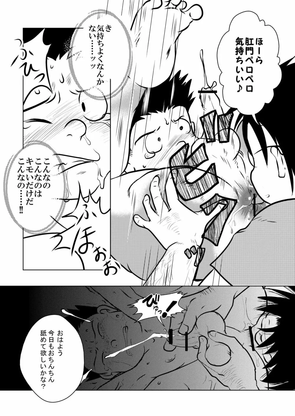 カラダはウソをつけないから Page.18