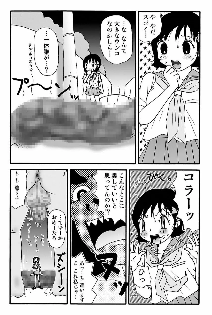 元祖 ゆみこちゃんの場合 弐 Page.11