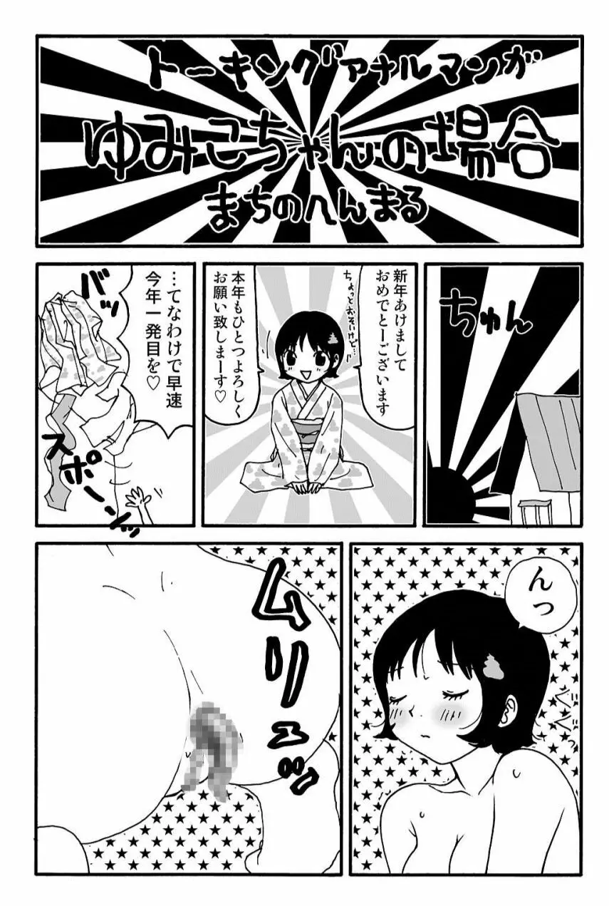 元祖 ゆみこちゃんの場合 弐 Page.12