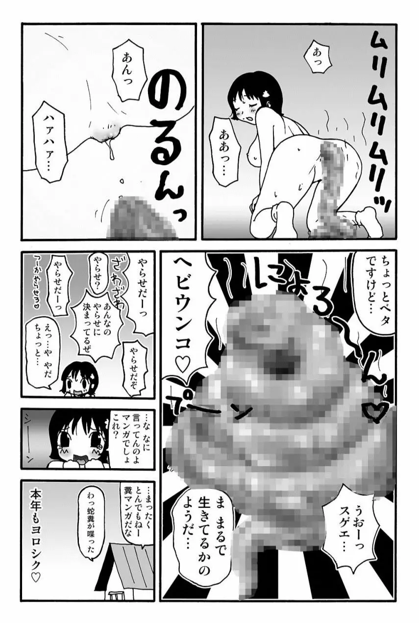 元祖 ゆみこちゃんの場合 弐 Page.13