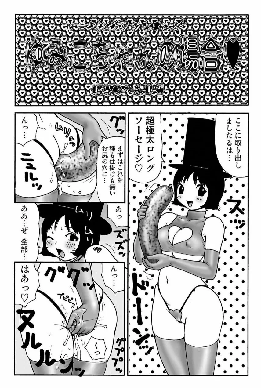 元祖 ゆみこちゃんの場合 弐 Page.14