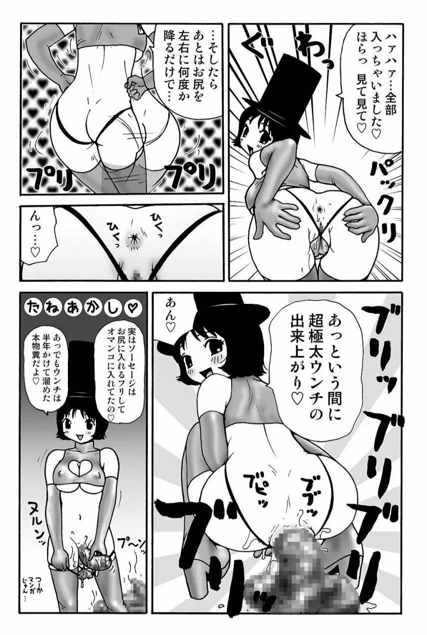 元祖 ゆみこちゃんの場合 弐 Page.15