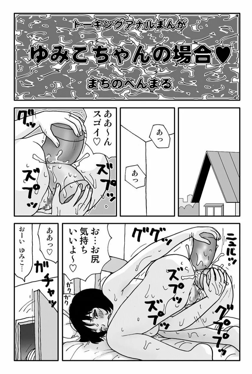 元祖 ゆみこちゃんの場合 弐 Page.16
