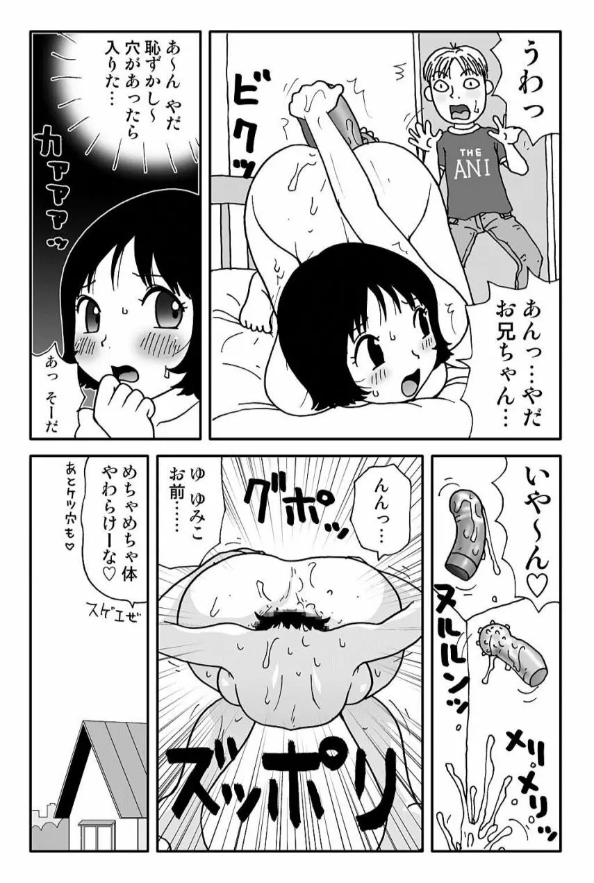 元祖 ゆみこちゃんの場合 弐 Page.17