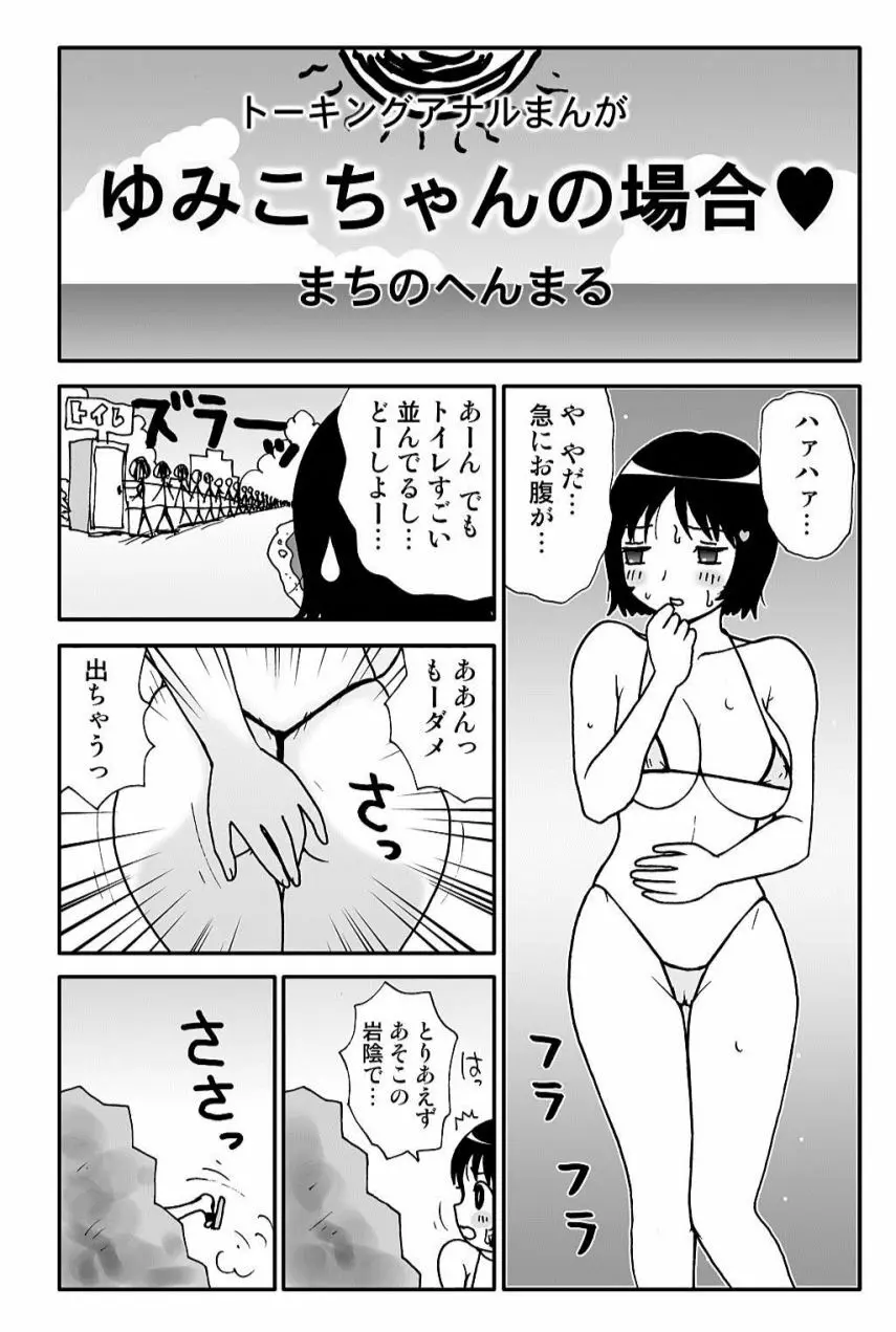 元祖 ゆみこちゃんの場合 弐 Page.18