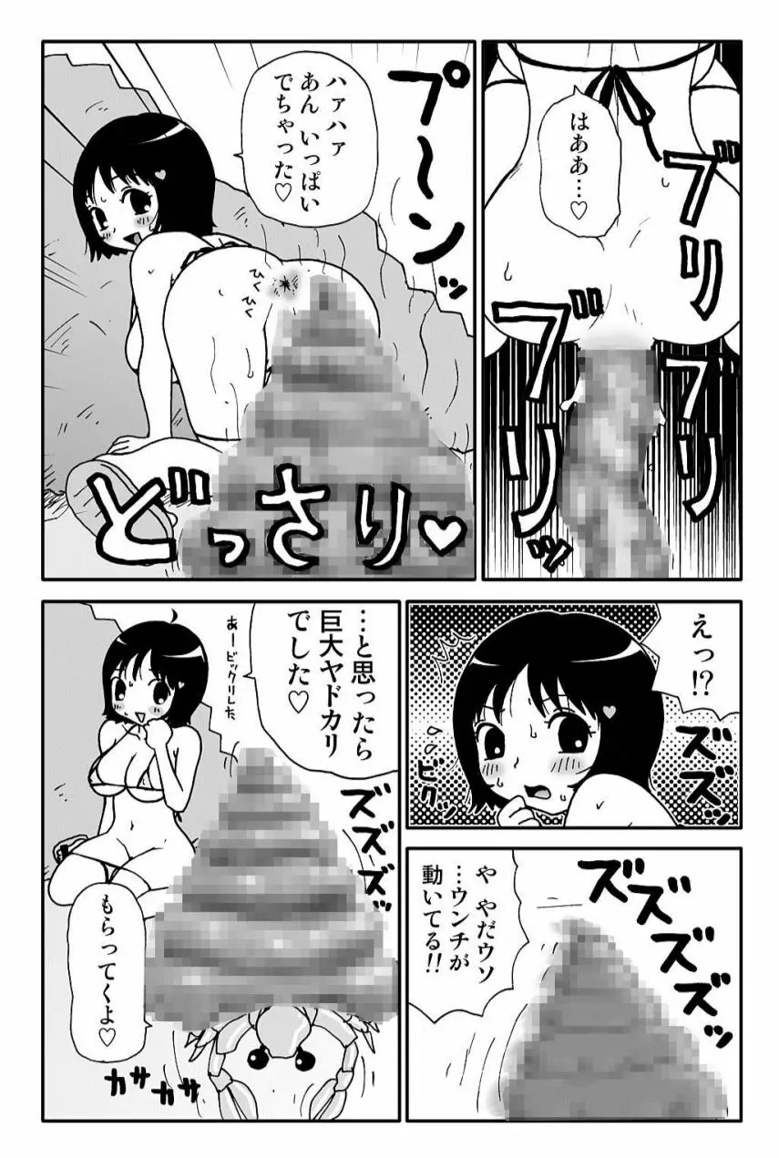 元祖 ゆみこちゃんの場合 弐 Page.19