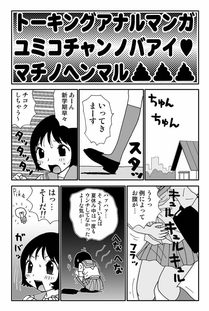 元祖 ゆみこちゃんの場合 弐 Page.20